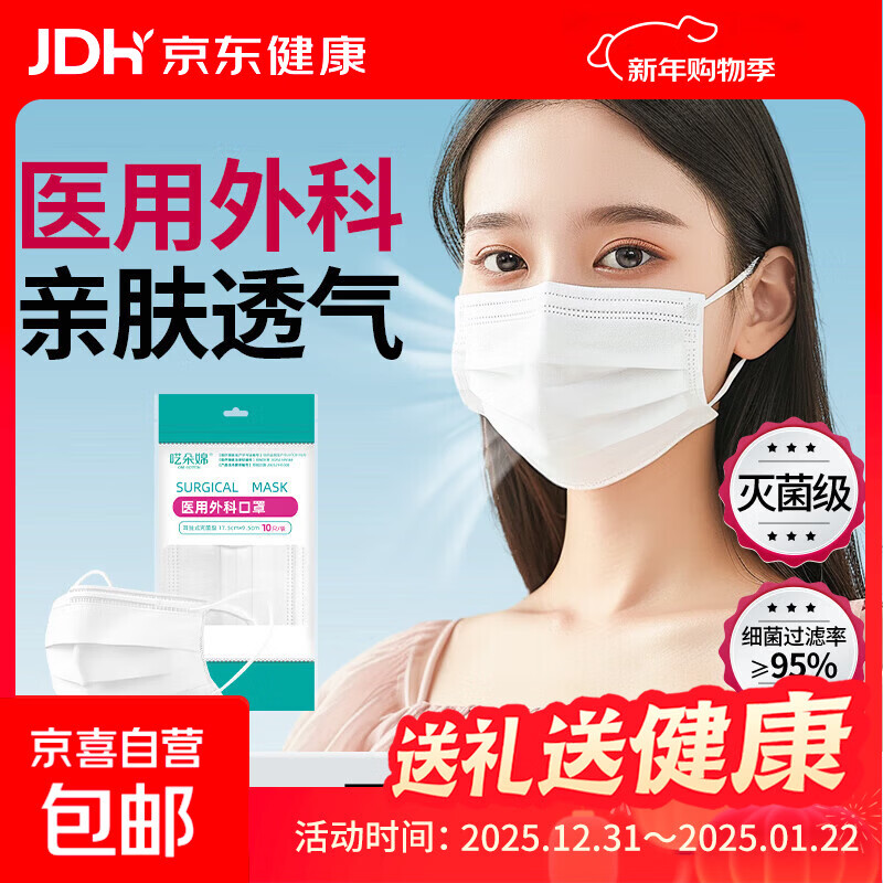 一次性成人医用外科口罩10只/袋 含熔喷布三层防护亲肤透气防飞沫 医用外科口罩10只装（白色）