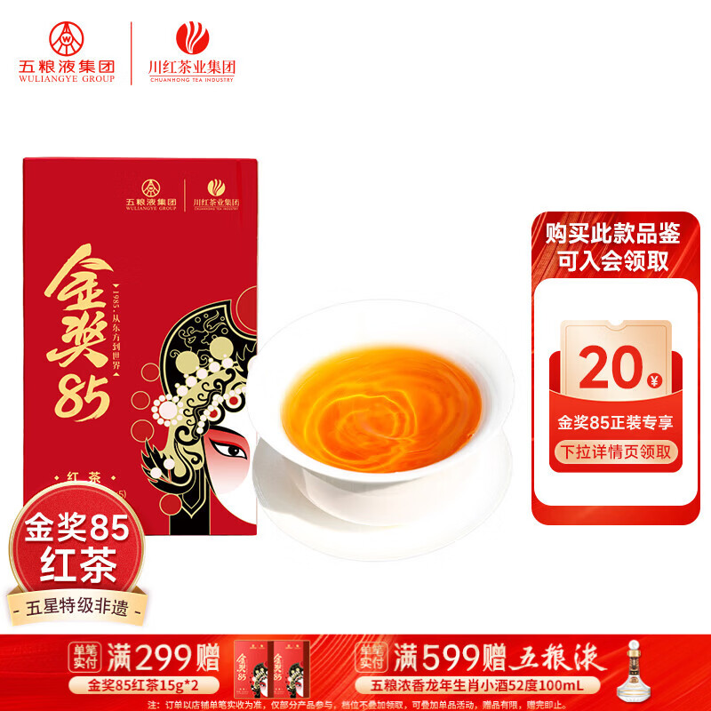 川红 金奖85特级红茶 橘糖香茶叶礼盒送礼四川特产非遗工夫茶 品鉴盒装15g
