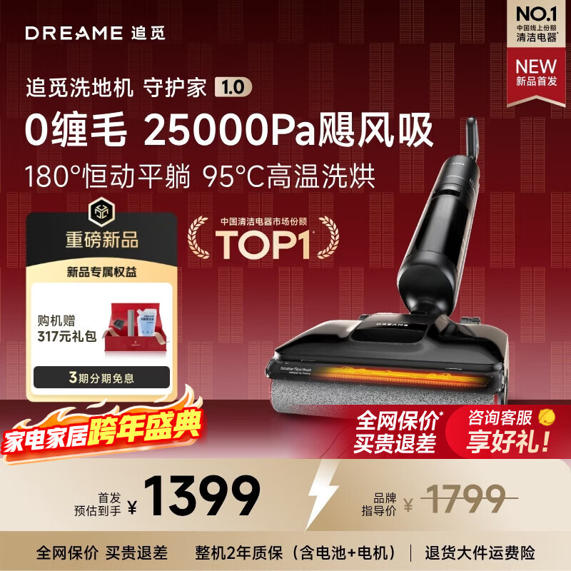 追觅【新品首发】守护家1.0洗地机【25000Pa飓风吸力 5分钟95℃烘干除菌】洗拖吸拖一体机智能自清洁