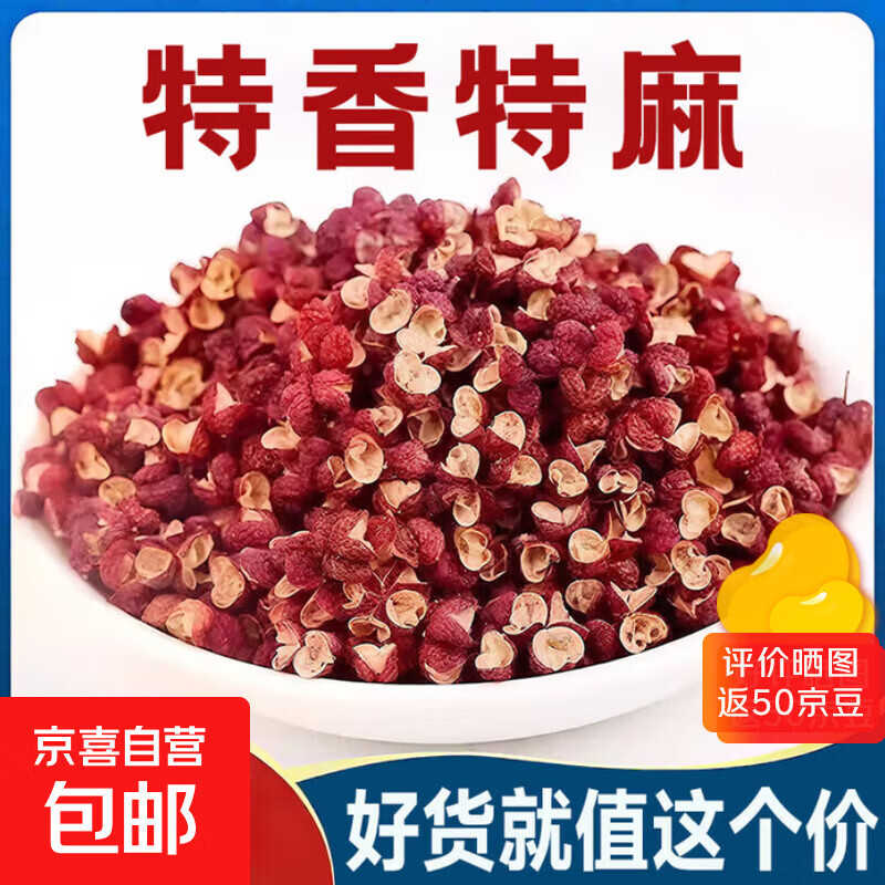 【特麻特香】大红袍红花椒新货精选花椒粒调料香料香辛原料 【特麻特香】红花椒500克/袋
