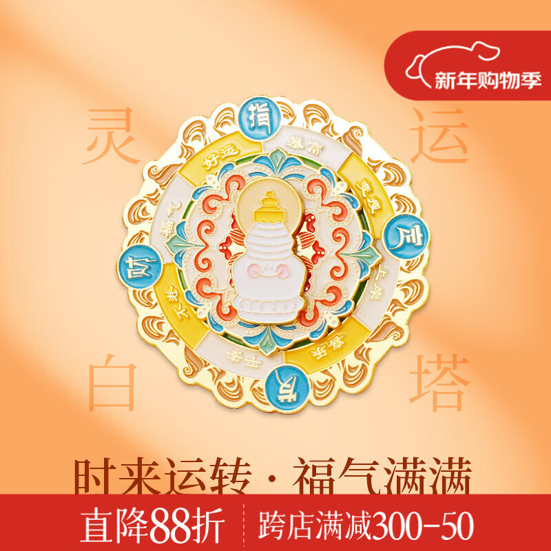 锦福五台山联名冰箱贴 五台山伴手礼文创冰箱贴 灵运白塔旋转金属冰箱贴 