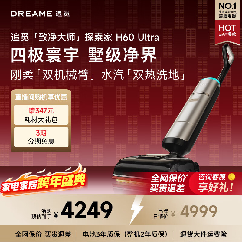 ׷�١���Ʒ��̽��������ϴ�ػ�H60 Ultra ��160�泬������+90����ˮ˫��ϴ�� AI��е��2.0 �� 4016.14Ԫ