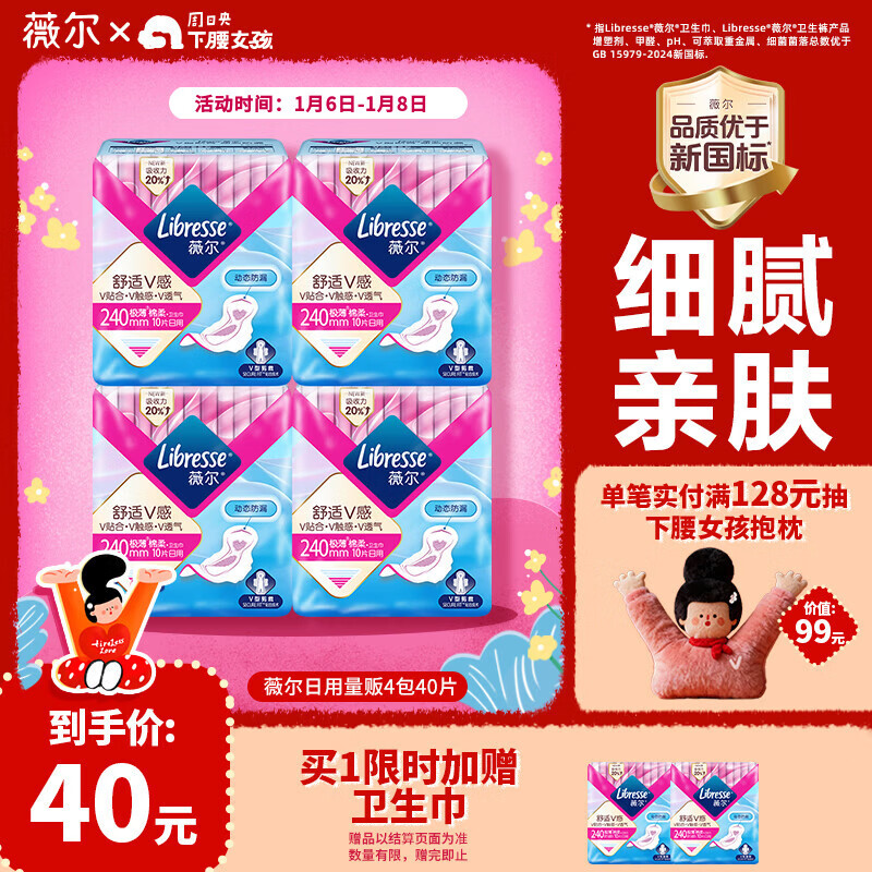 薇尔V感超薄贴合透气防漏日用组合装40片卫生巾京东自营姨妈巾