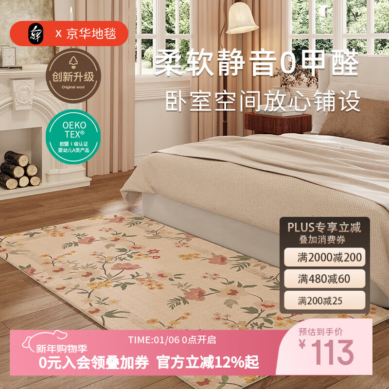 京华床边地毯卧室防水防滑2025新款复古美式免洗可擦加厚定制地垫 簪花令 60cm*160cm 升级超细沙材质