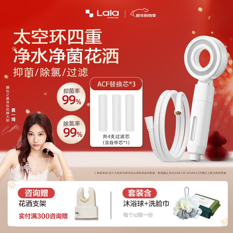LALAPERCARE太空环四重过滤净水抑菌花洒抗菌增压除氯过滤花洒新款淋浴喷头 四重净水抑菌花洒+3支替换芯+不锈钢软管