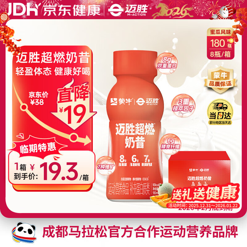 迈胜（maction）蒙牛超燃奶昔健身运动白芸豆 蜜瓜风味180ml*8瓶/箱