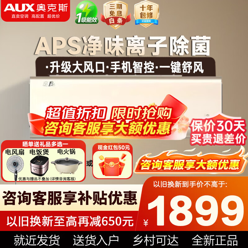 ���ڲ������¿�˹��AUX����1ƥ/1.5ƥ�յ��һ� �ҵ粹��20%�յ���һ����Ƶ��ů����ʡ�� �Զ����������ҳ��ⷿ�ڹ�ʽ�յ� ��1.5ƥһ����Ч���� ����15-23�O 1698.3Ԫ(������)