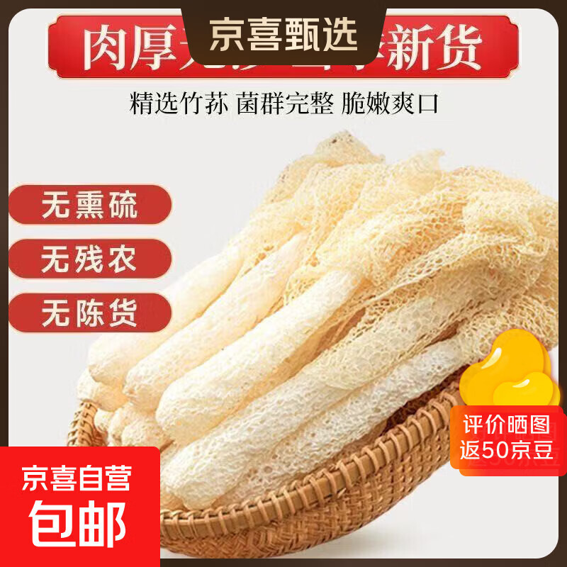 竹荪干货菌菇煲汤食材竹生菌竹孙新货古田长短裙煲炖汤火锅食用菌 古田长裙竹荪30g*2包