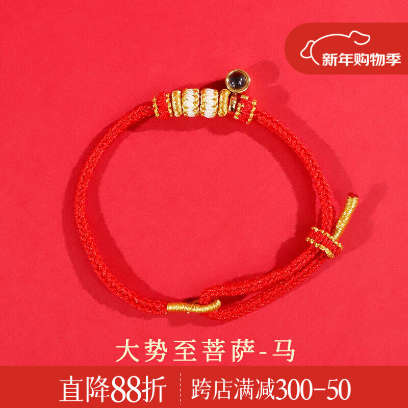 锦福五台山八大守护神手绳手工编织楞严咒投影石本命年红绳十二生肖 大势至守护手绳-生肖马