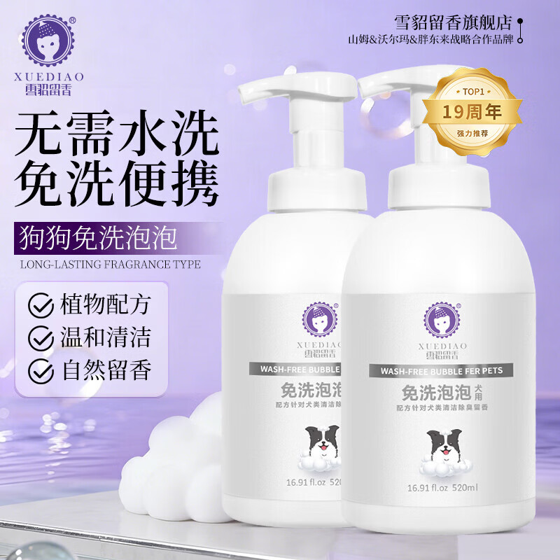 雪貂留香宠物猫咪狗狗免洗泡泡慕斯清洁神器氨基酸沐浴露秋冬免水洗沐浴露 2瓶狗狗免洗泡泡