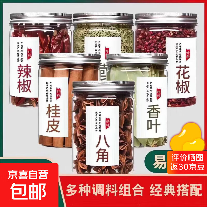 香料调料八角桂皮香叶花椒小茴香辣椒白芷家用调味料组合装卤料 【6罐净重330g】花椒+桂皮+八角+香叶+小茴香+白芷