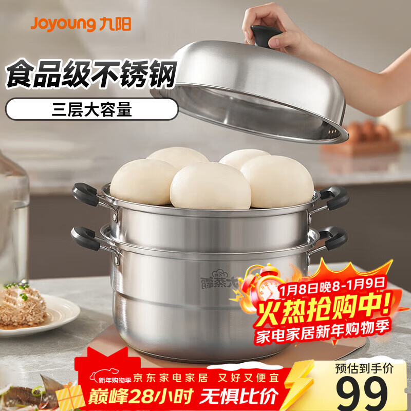 九阳（Joyoung）蒸锅不锈钢蒸锅家用炖汤蒸馒头包子鱼三层大容量汤锅28cm
