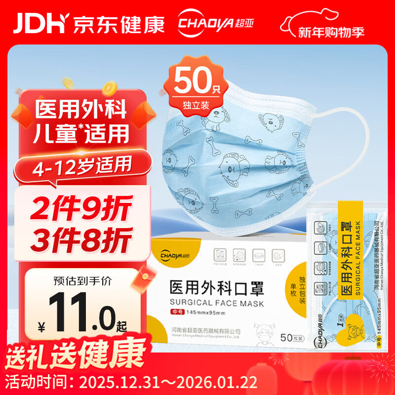 超亚独立包装儿童型医用外科口罩一次性口罩三层透气防过敏防尘50只装