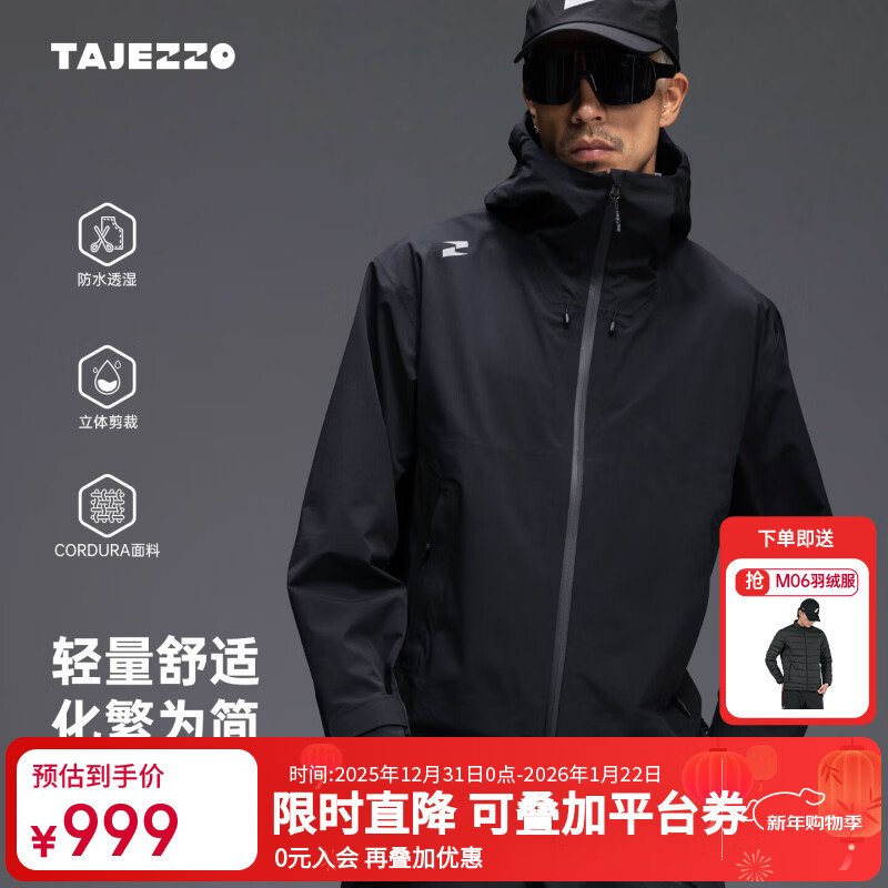 探迹者（TAJEZZO）新款硬壳冲锋衣J01二代户外徒步登山外套防风防雨夹克考杜拉耐磨 黑色-宽松版 男款 M