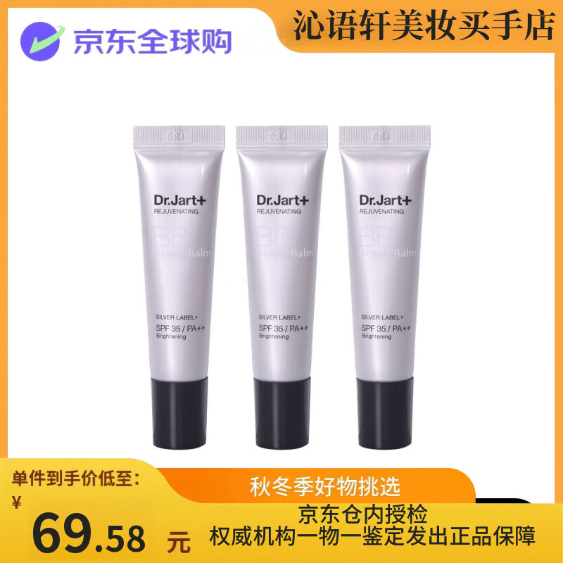 蒂佳婷韓國(guó)銀管bb霜+女遮瑕粉底液保濕持久隔離防曬霜亮膚 銀管BB霜三只裝10ml*3