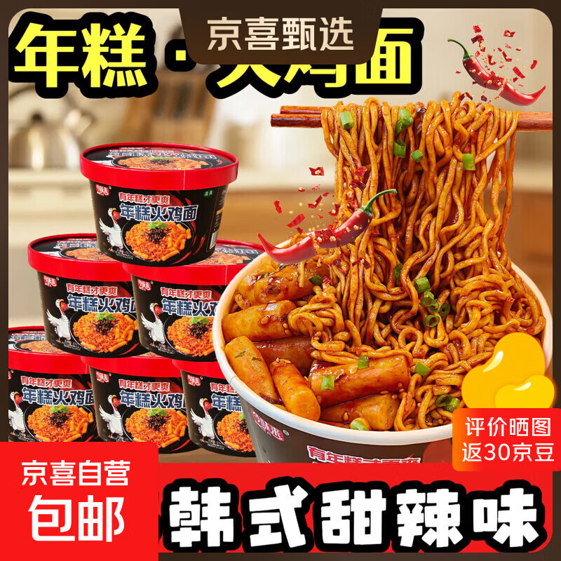 【火鸡面】年糕火鸡面韩式甜辣免煮桶装方便面食品速食 年糕火鸡面130g*2桶