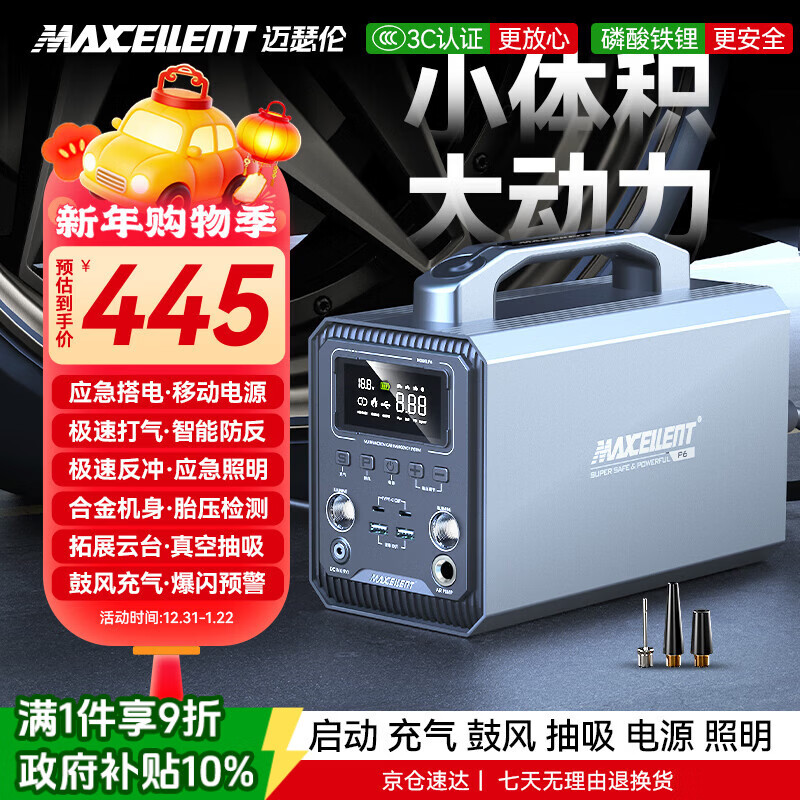 MAXCELLENT迈瑟伦【3C认证】车载户外多功能电源汽车应急启动紧急强起电瓶轮胎充气泵充电宝搭电宝60000毫安