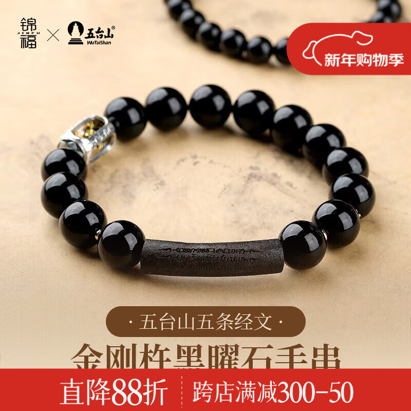 锦福五台山黑曜石金刚杵檀木手串木质文玩盘串男女情侣款手链 黑曜石金刚杵檀木手串 男款 