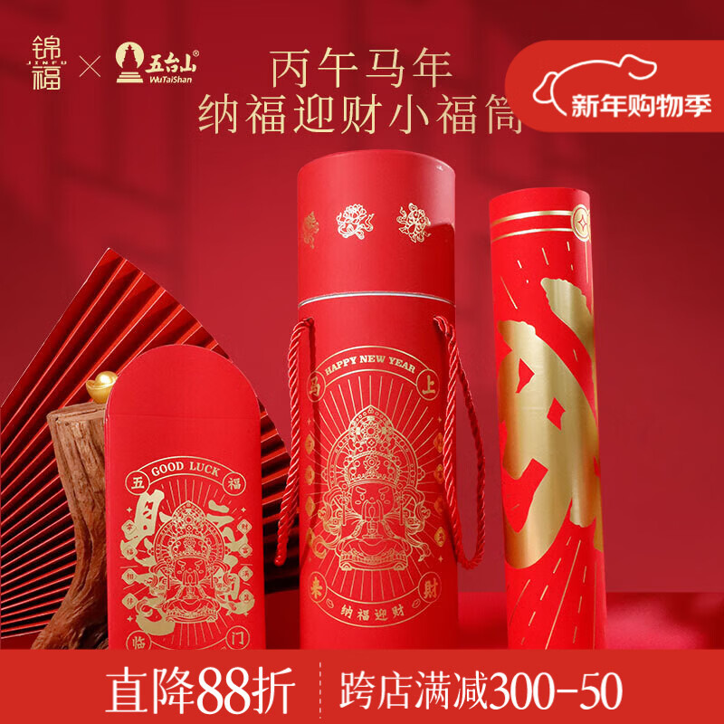 锦福五台山小福筒新春对联礼盒 福字红包门挂窗贴 年会礼品2026年迎春礼盒马年春联红包福字葫芦挂件