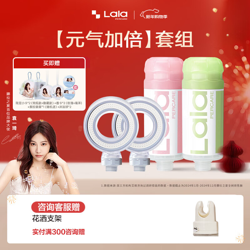 LALAPERCARE袁一琦同款专属「元气加倍」净水养肤香氛过滤除氯花洒套组 「元气加倍」玫瑰+茉莉滤芯+太空环花洒头*2