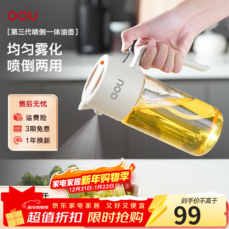 OOU油壶厨房玻璃喷倒一体两用油壶雾化倒油瓶家用不挂油防漏油罐