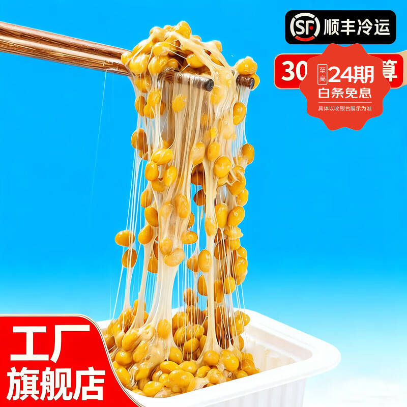 谷海元国产纳豆即食纳豆健康轻食拉丝小粒纳豆菌发酵纳豆非转基因料理 多数人的选择【全家营养补充】50g*30盒装 京东折扣/优惠券