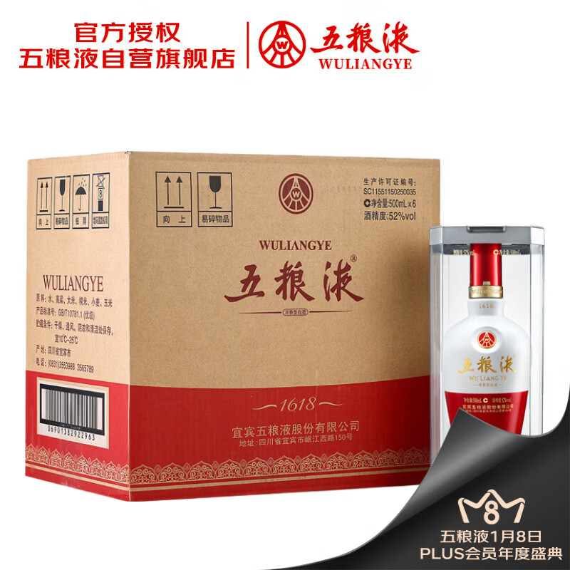 ����Һ 1618 52�� Ũ���� 500ml 6ƿ 4859.8Ԫ