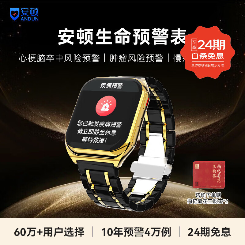 安顿心梗脑卒中智能健康预警手表血压血糖趋势手环手表心率血氧血脂健康预警手表送礼老年人新品 至尊守护版+赠黑色鳄鱼皮表带*1+赠VIP服务2年 京东折扣/优惠券