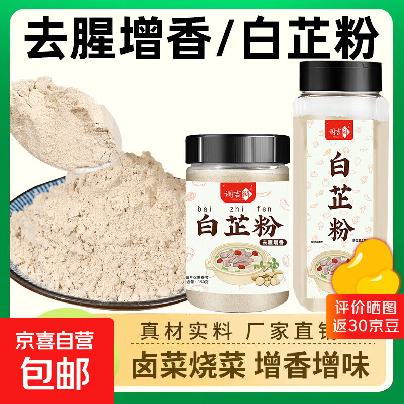 食用白芷粉调料纯正家用商用去腥增香肉馅卤肉炖肉火锅烧菜香料特 520g*1