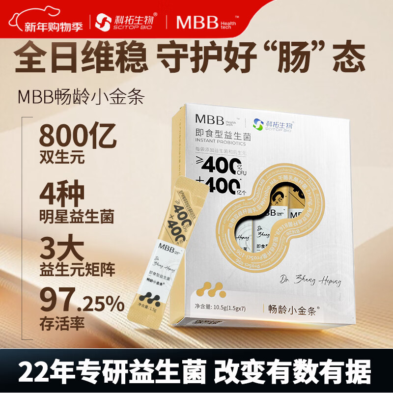 MBB科拓畅龄小金条益生菌成人调维稳款理肠胃肠道菌群益生菌冻干粉 小金条9盒加赠2盒 京东折扣/优惠券