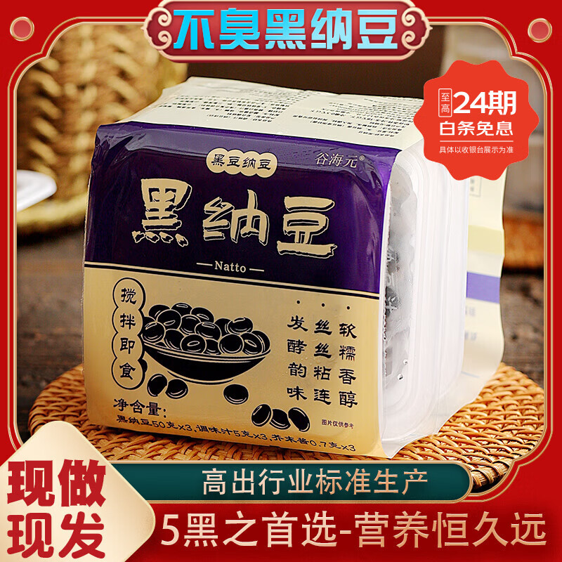 谷海元原味黑纳豆中国国产即食健康食品寿司料理佐餐调料调味酱不苦不臭 黑纳豆12盒装