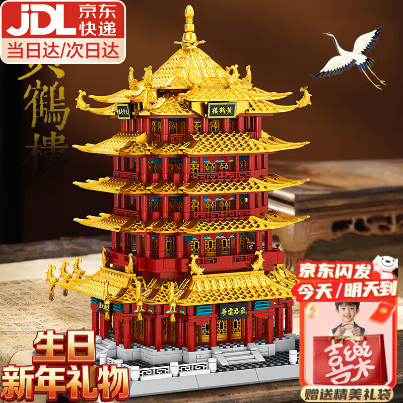 星密途拼装积木巨大型黄鹤楼建筑模型高端收藏摆件玩具男孩生日新年礼物 巨大型武汉黄鹤楼 1699颗粒 6-8-12-15岁儿童玩具成人拼图新年生日礼物送男友