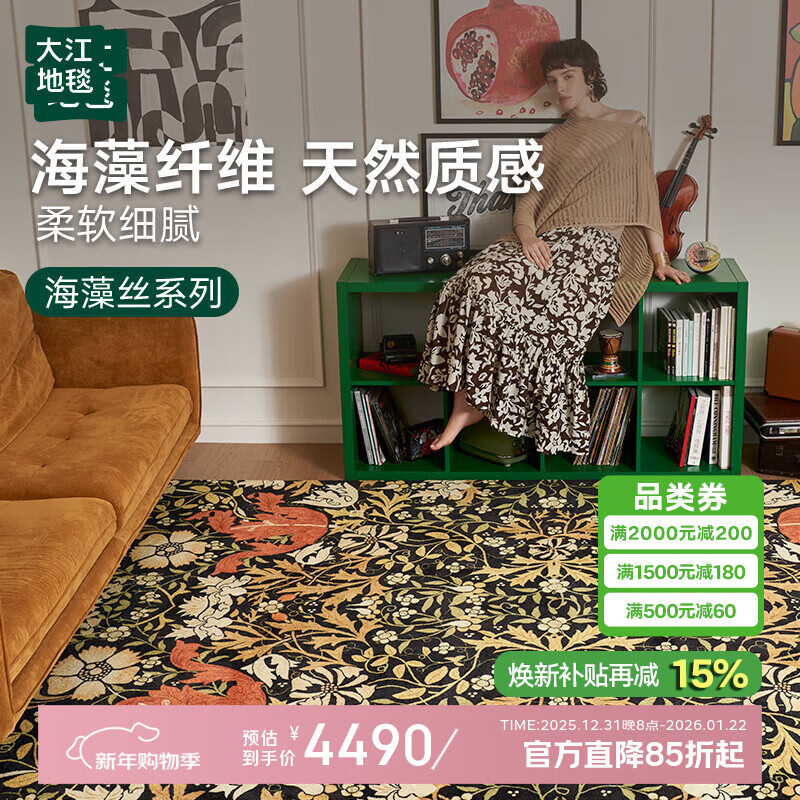 大江大宅标配海藻丝地毯客厅2025新款免洗可擦轻奢高级沙发大地毯卧室 唐顿山庄 240cm*340cm