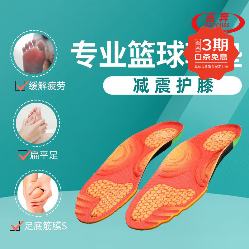 喜奔专业篮球运动鞋垫男足弓支撑poron减震高弹透气吸汗防臭缓震防滑  43码 275mm