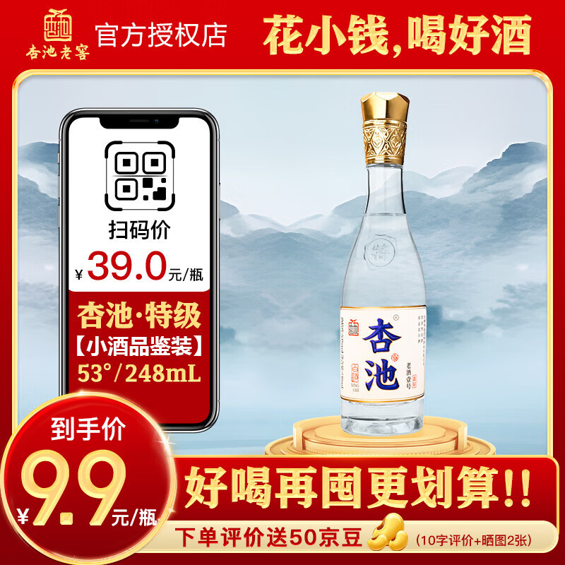 杏池老窖特级清香型白酒 特级/优级 口粮酒 53%vol 248mL 1瓶 【小酒品鉴装特级】