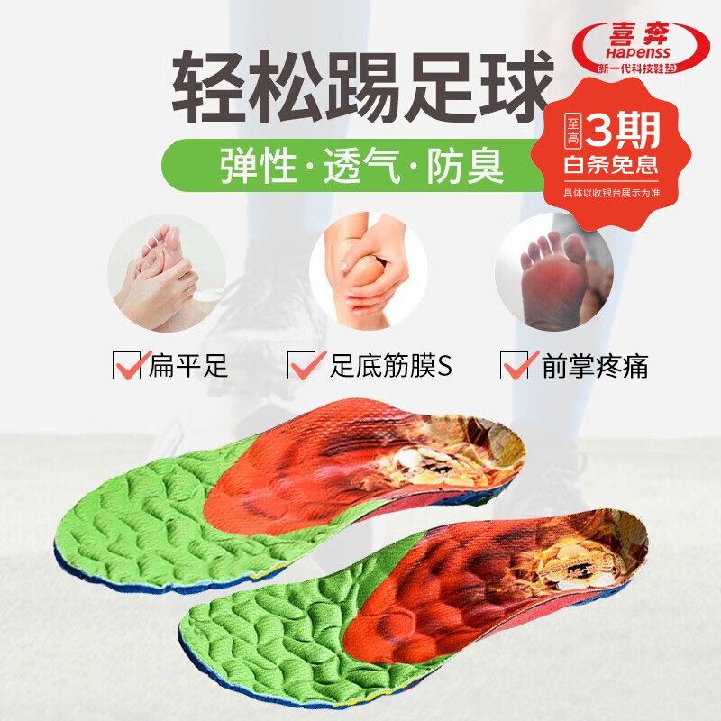 ⚡️学生党足球男神｜89狂买专业战靴垫！足弓支撑+狂吸汗，踢满全场不臭脚！
