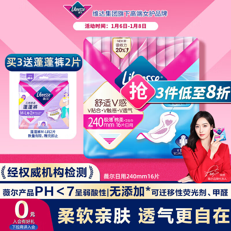 薇尔V感超薄透气贴合防漏240mm*16片日用卫生巾京东自营官方旗舰