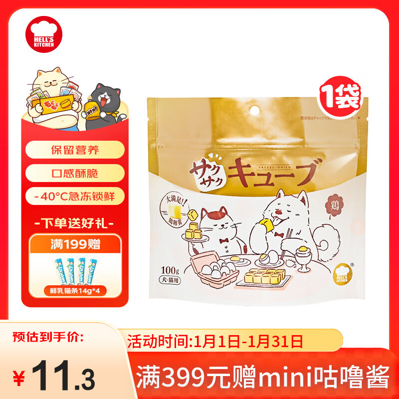 地狱厨房猫零食蛋黄丁冻干鸡蛋黄颗粒猫咪狗狗通用营养零食100g*1袋