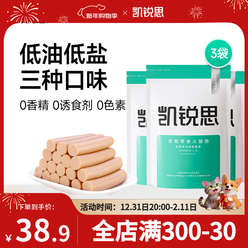凯锐思 宠物狗狗训练奖励零食补钙火腿肠香肠泰迪金毛食品萨摩耶 【低油低盐】火腿肠450g*3