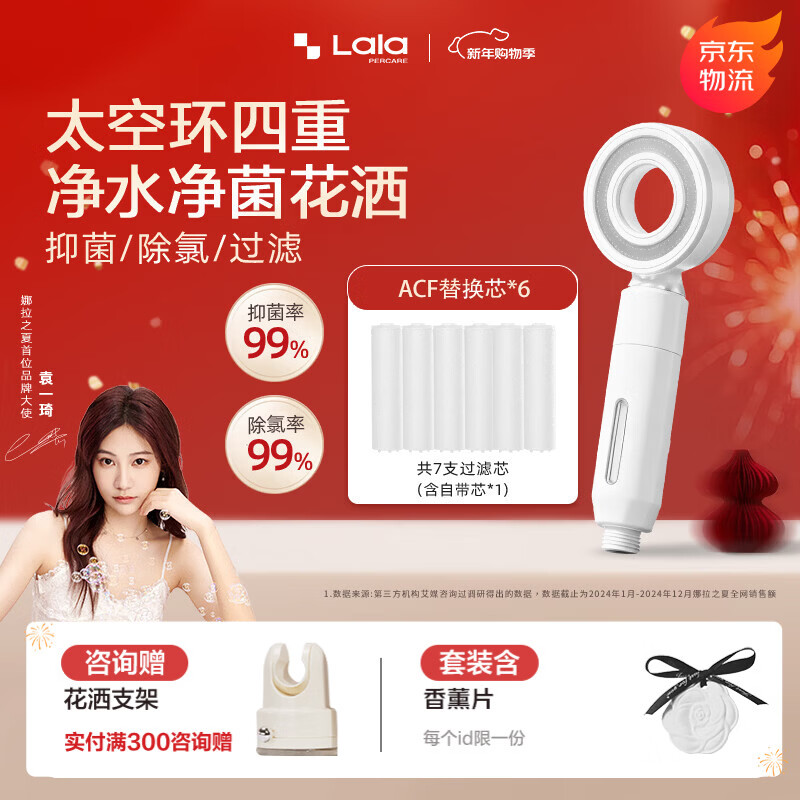 LALAPERCARE太空环四重过滤净水抑菌花洒抗菌增压除氯过滤花洒新款淋浴喷头 四重净水抑菌花洒+6支ACF碳纤维替换芯+工具包