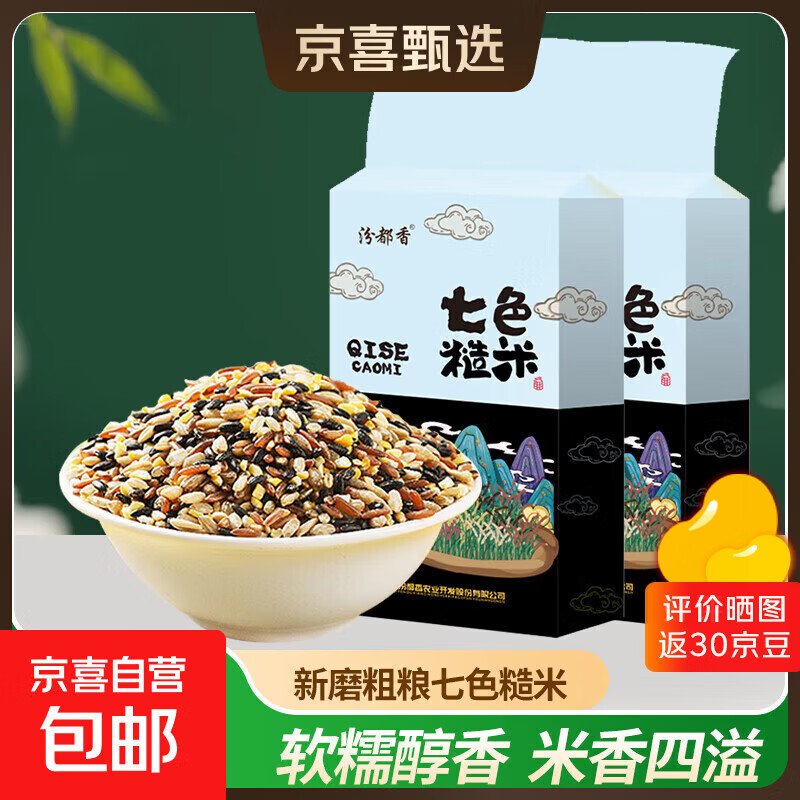 精选七色糙米 杂粮饭黑米红米低脂主食健身粗粮五谷杂粮 七色米500g*2袋