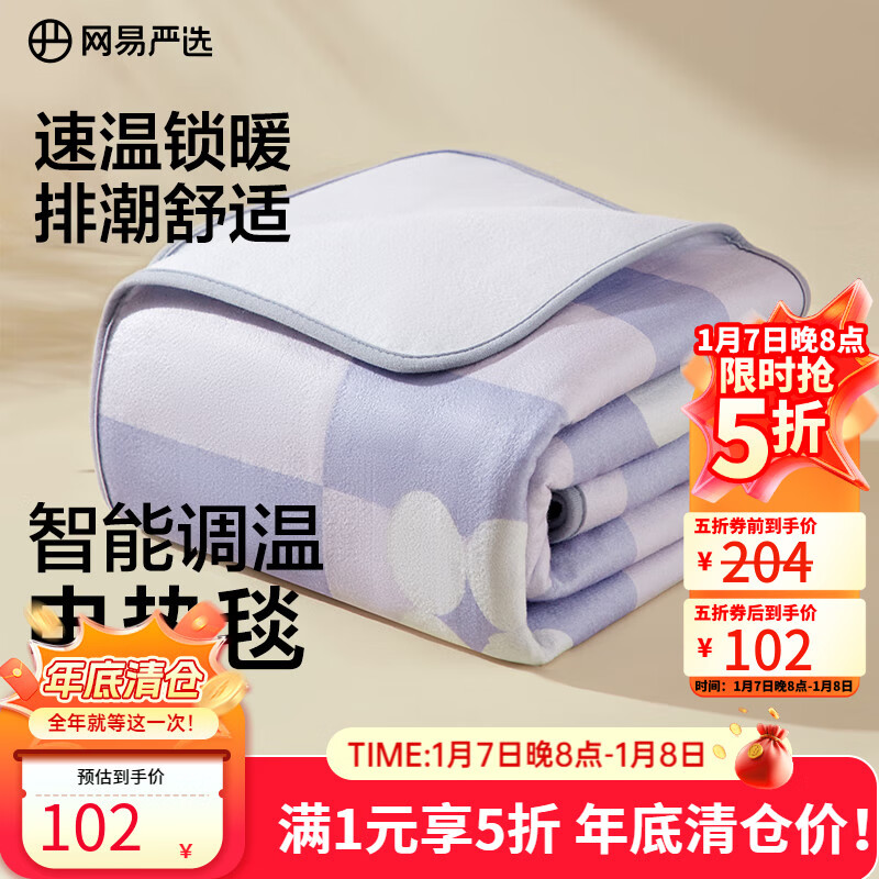 网易严选 电热毯抗菌双人电褥子双温双控除螨除湿自动断电家用电暖毯子 【双区控温】印花紫色 200cm*180cm