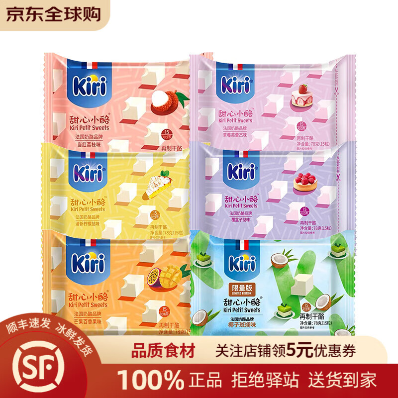 KIRI凯芮奶酪小方甜心小酪 草莓水果味奶油奶酪即食芝士零食干酪块 六六大顺组合（6包）