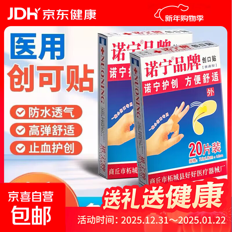 诺宁牌创可贴透气医用创口贴家用100片止血贴儿童防磨可爱磨脚 【1盒】创口贴（20片）