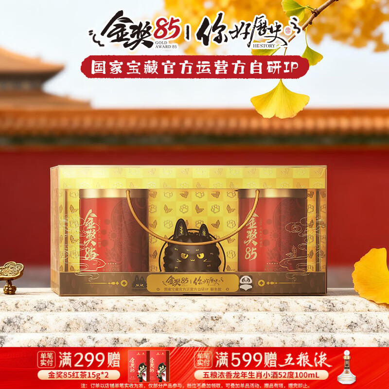 川红茶叶金奖85你好历史国家宝藏官方运营方自研IP联名非遗红茶礼盒 年货款250g
