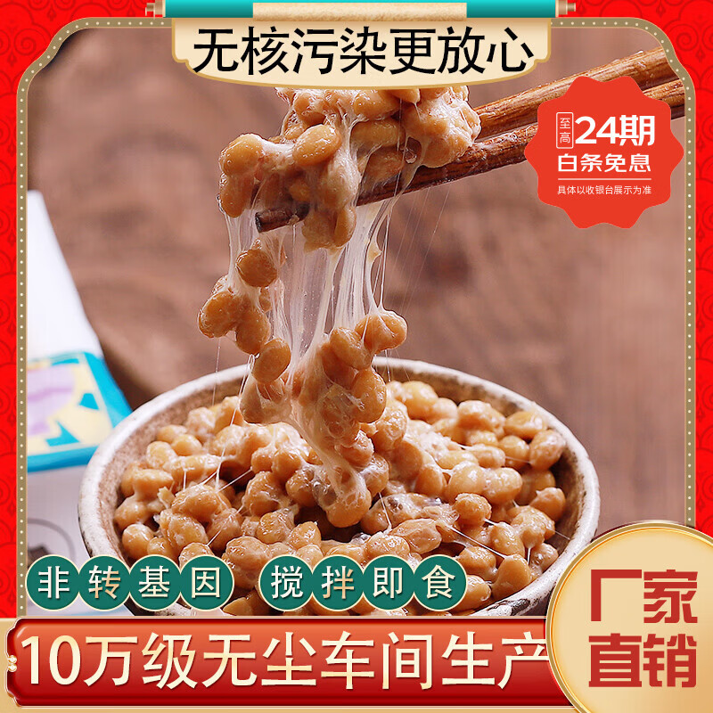 谷海元原味的国产即食纳豆拉丝中国产极小粒natto营养膳食非转基因国货 非转基因纳豆24盒装