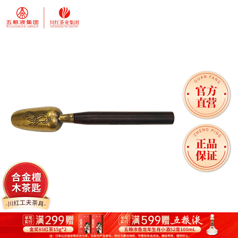 川红工夫 黑檀木茶勺茶匙 功夫茶具配件