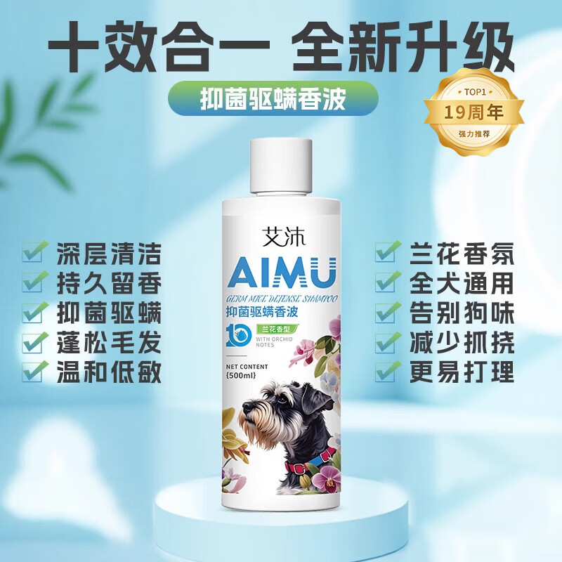 雪貂留香艾沐系列宠物狗狗猫咪沐浴露清洁洗护除臭抑菌宠物用品护毛素洗发 抑菌驱螨香波+护毛素【洗护套装到手两瓶】