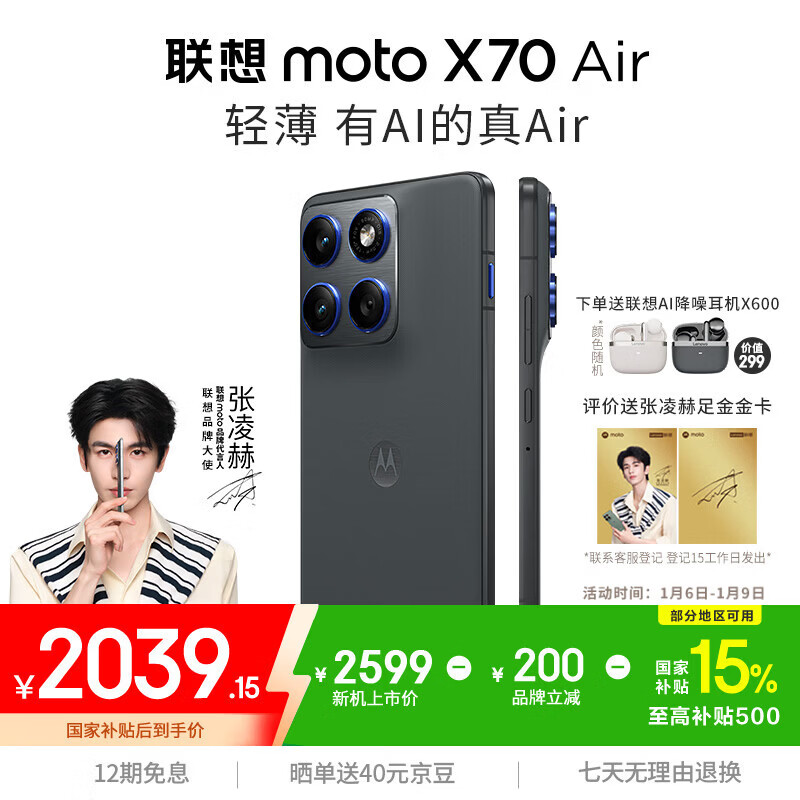 Motorola/Ħ������ moto X70 Air �ֻ� ���ᱡֱ�� ��� 12+256G 1726.41Ԫ