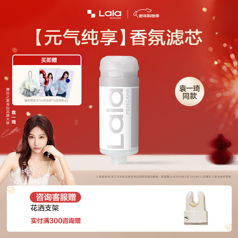 LALAPERCARE袁一琦同款专属「元气纯享」净水养肤花洒过滤除氯香氛套组 「元气纯享」雪融青柏滤芯-冬日限定香